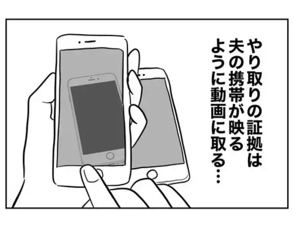 「ふたりの交際費はどこから!? 「いいこと思いついた」妻が復讐計画へ」の画像