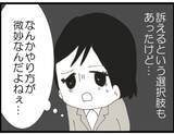 「【漫画】訴える？ でもやり方が微妙ではっきりしない感じ【マジメだと思ってた義父は… Vol.40】」の画像1
