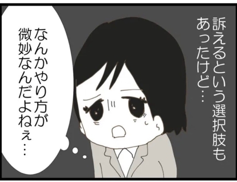 【漫画】訴える？ でもやり方が微妙ではっきりしない感じ【マジメだと思ってた義父は… Vol.40】の画像