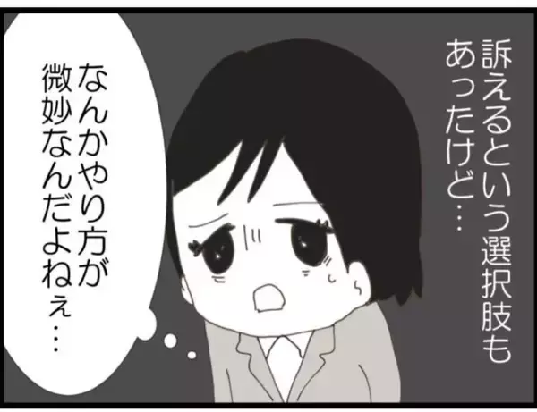 「【漫画】訴える？ でもやり方が微妙ではっきりしない感じ【マジメだと思ってた義父は… Vol.40】」の画像