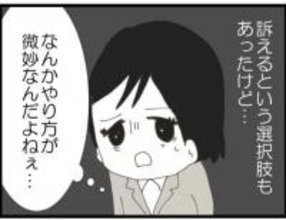 【漫画】訴える？ でもやり方が微妙ではっきりしない感じ【マジメだと思ってた義父は… Vol.40】