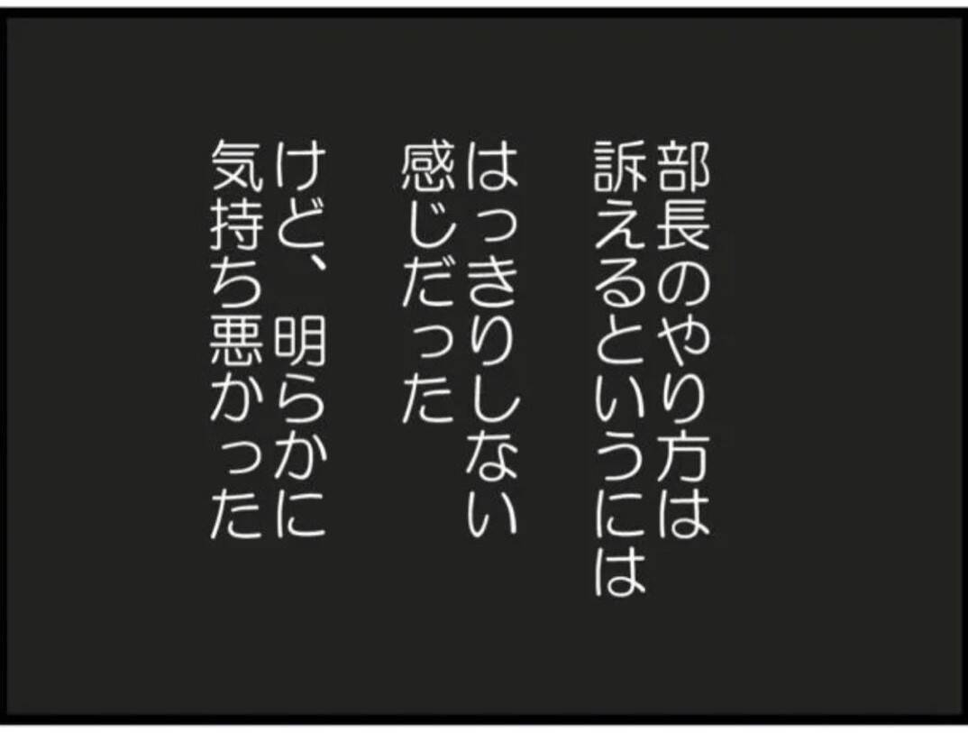 【漫画】訴える？ でもやり方が微妙ではっきりしない感じ【マジメだと思ってた義父は… Vol.40】