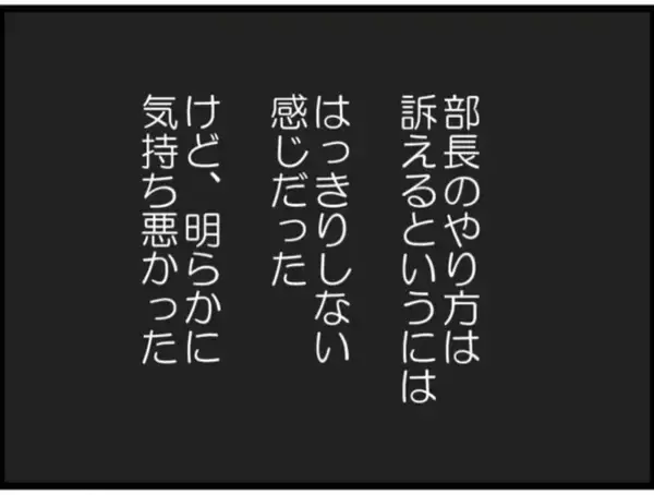 「【漫画】訴える？ でもやり方が微妙ではっきりしない感じ【マジメだと思ってた義父は… Vol.40】」の画像