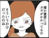 「【漫画】さらに気持ち悪い動画…化粧品を漁る義父が…【マジメだと思ってた義父は… Vol.155】」の画像4