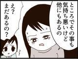 「【漫画】さらに気持ち悪い動画…化粧品を漁る義父が…【マジメだと思ってた義父は… Vol.155】」の画像5