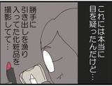 「【漫画】さらに気持ち悪い動画…化粧品を漁る義父が…【マジメだと思ってた義父は… Vol.155】」の画像6