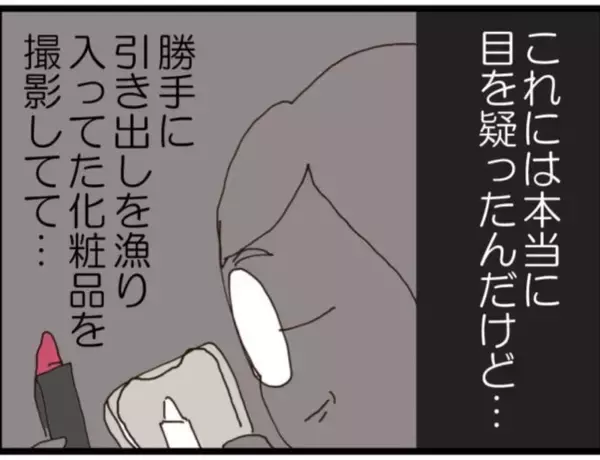 「【漫画】さらに気持ち悪い動画…化粧品を漁る義父が…【マジメだと思ってた義父は… Vol.155】」の画像