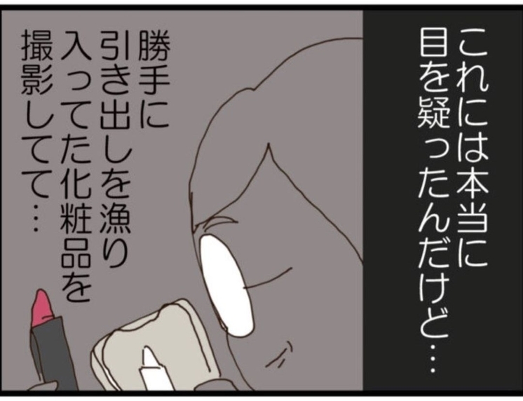 【漫画】さらに気持ち悪い動画…化粧品を漁る義父が…【マジメだと思ってた義父は… Vol.155】