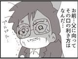 「【漫画】夫は今、女の家！私のことは「女として見れない」【マジメだと思ってた義父は… Vol.227】」の画像1