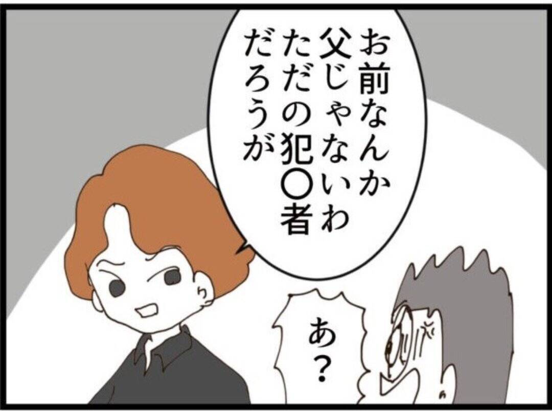 【漫画】夫は今、女の家！私のことは「女として見れない」【マジメだと思ってた義父は… Vol.227】