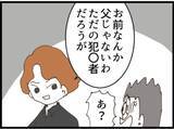 「【漫画】夫は今、女の家！私のことは「女として見れない」【マジメだと思ってた義父は… Vol.227】」の画像2