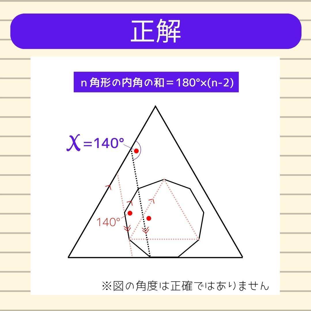 【角度当てクイズ Vol.2174】xの角度は何度？