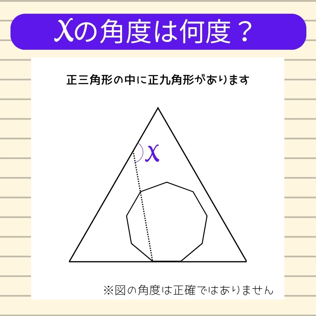 【角度当てクイズ Vol.2174】xの角度は何度？