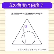 【角度当てクイズ Vol.2174】xの角度は何度？
