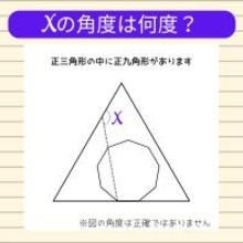 【角度当てクイズ Vol.2174】xの角度は何度？