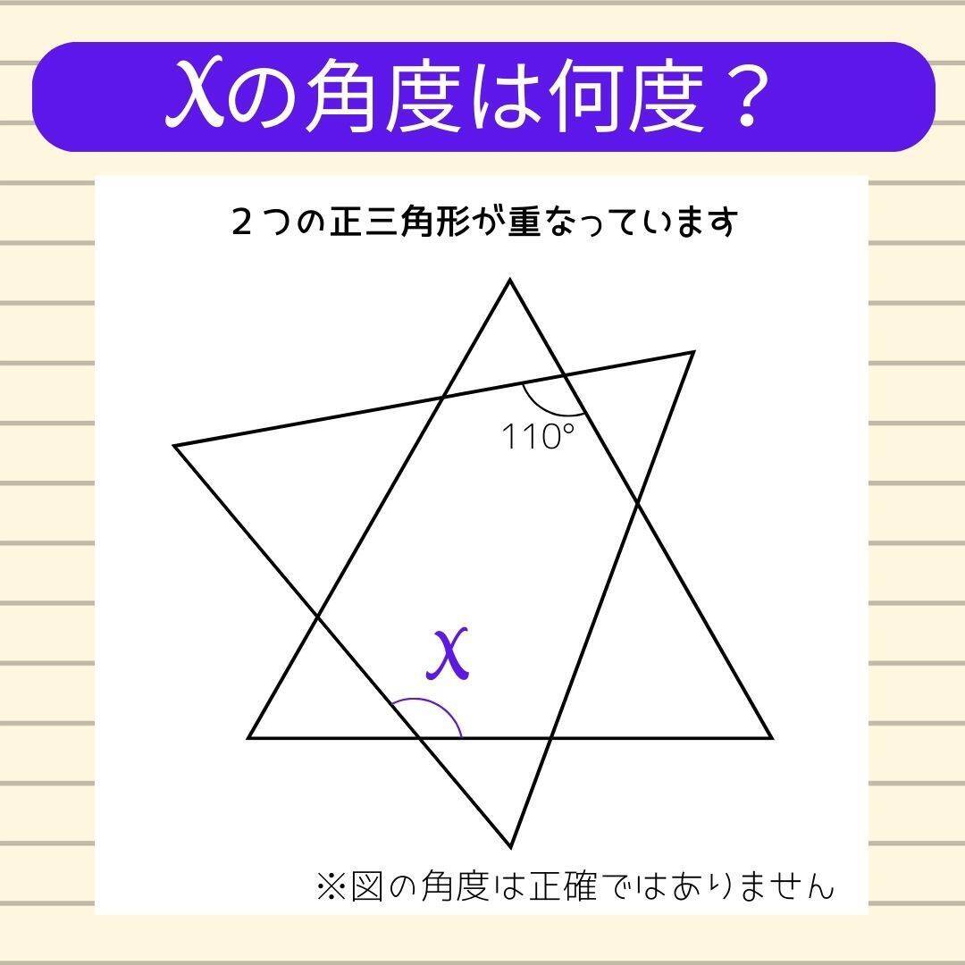 【角度当てクイズ Vol.2174】xの角度は何度？