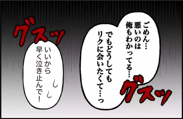 「【漫画】暴力を振るわれるかと思ったら、メソメソ泣きだし「寂しかった」【束縛モンスター Vol.50】」の画像