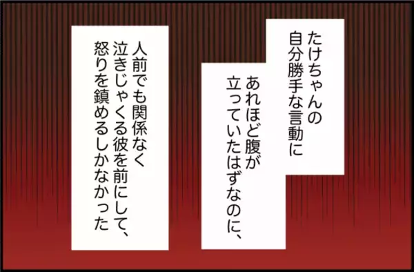 「【漫画】暴力を振るわれるかと思ったら、メソメソ泣きだし「寂しかった」【束縛モンスター Vol.50】」の画像