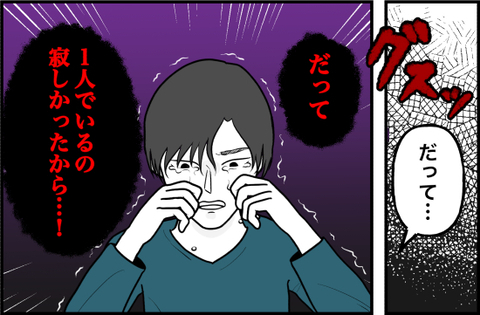 【漫画】暴力を振るわれるかと思ったら、メソメソ泣きだし「寂しかった」【束縛モンスター Vol.50】の画像