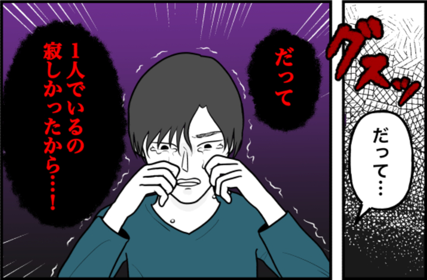 【漫画】暴力を振るわれるかと思ったら、メソメソ泣きだし「寂しかった」【束縛モンスター Vol.50】