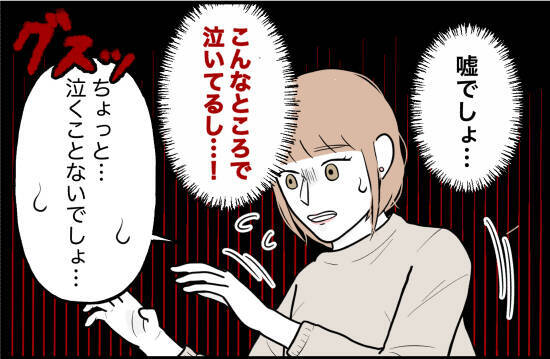 【漫画】暴力を振るわれるかと思ったら、メソメソ泣きだし「寂しかった」【束縛モンスター Vol.50】