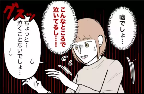 「【漫画】暴力を振るわれるかと思ったら、メソメソ泣きだし「寂しかった」【束縛モンスター Vol.50】」の画像