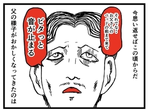 「この病院、幽霊が出るぞ」生死をさまよった父に異変　家族が少しずつおかしくなっていく…【漫画】