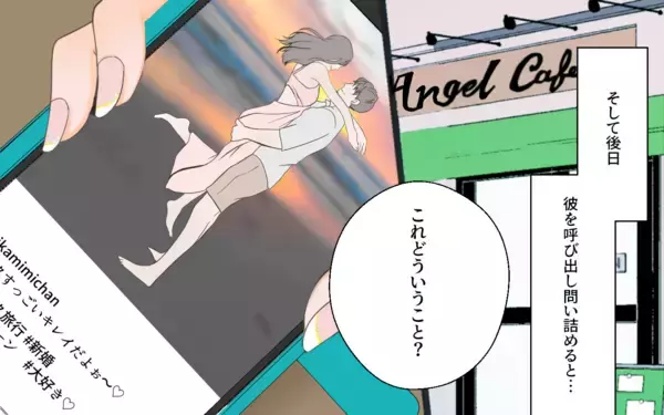 「「これどういうこと？」彼に証拠写真を突きつけると、まさかの言葉が…」の画像