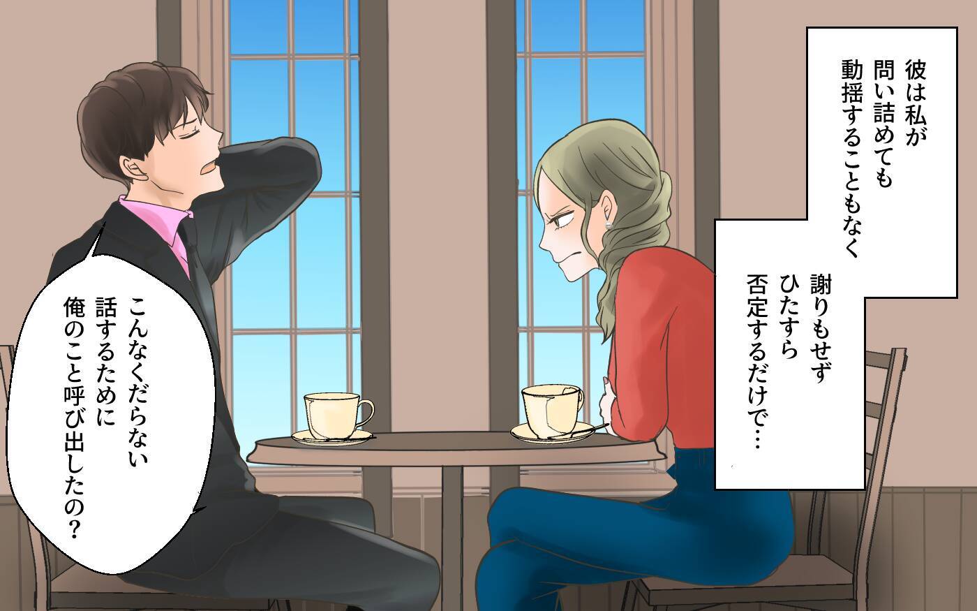 「これどういうこと？」彼に証拠写真を突きつけると、まさかの言葉が…
