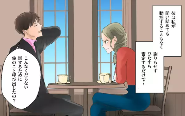 「「これどういうこと？」彼に証拠写真を突きつけると、まさかの言葉が…」の画像