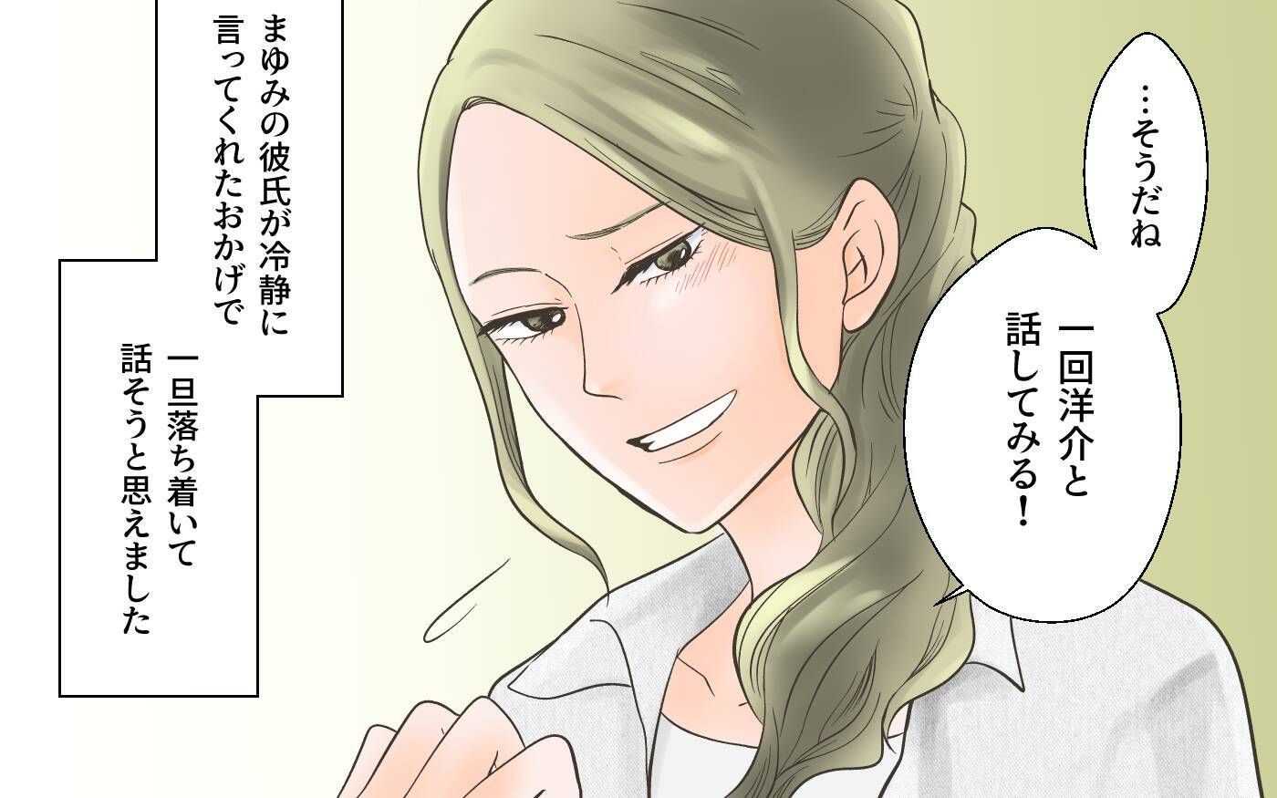 「これどういうこと？」彼に証拠写真を突きつけると、まさかの言葉が…