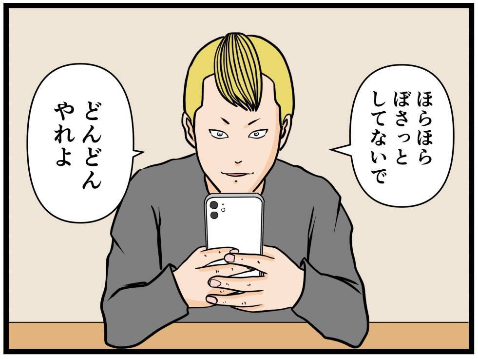 【漫画】はにゃおの父は不良の悪事をしっかり見ていた！【元引きこもりがバイトリーダー Vol.194】