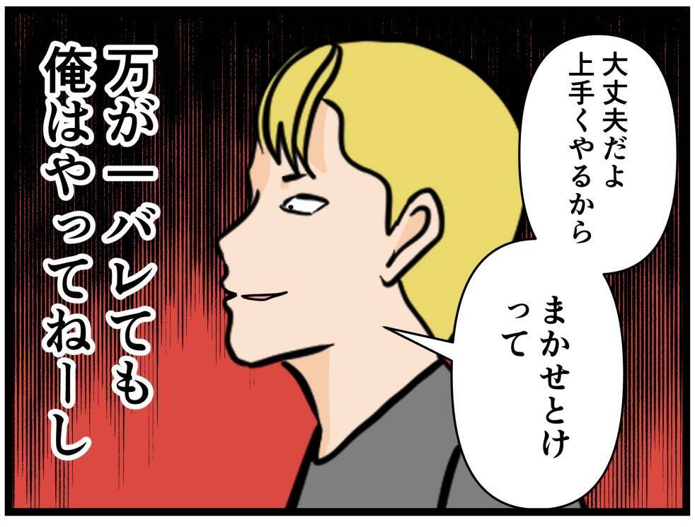 【漫画】はにゃおの父は不良の悪事をしっかり見ていた！【元引きこもりがバイトリーダー Vol.194】