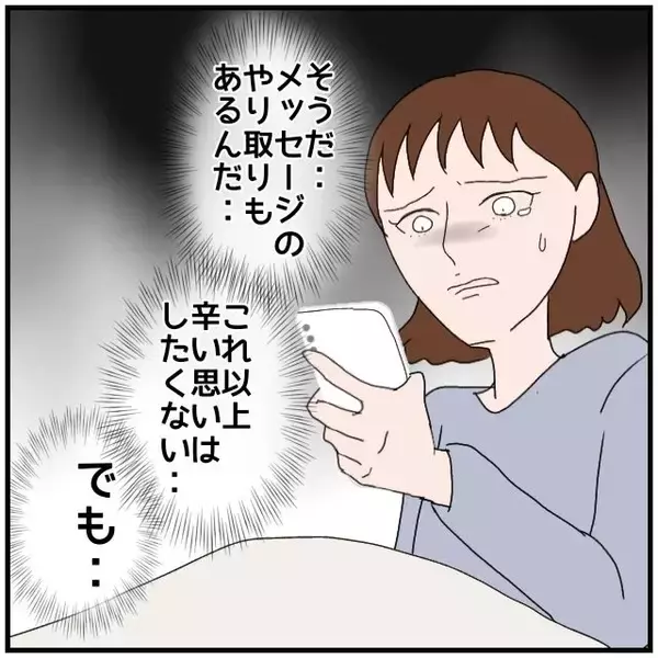 「【漫画】あの人はやっぱり私の夫のことが好きだ…強く確信【優しい夫とその同僚 Vol.37】」の画像