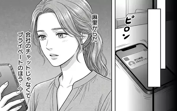 「同僚が送ってきた写真に衝撃…夫の隣に並ぶ女性は誰？」の画像