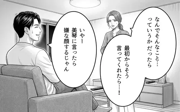 「同僚が送ってきた写真に衝撃…夫の隣に並ぶ女性は誰？」の画像