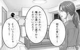 「同僚が送ってきた写真に衝撃…夫の隣に並ぶ女性は誰？」の画像4