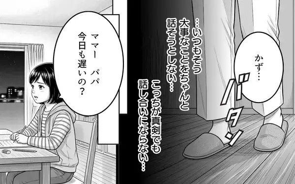 「同僚が送ってきた写真に衝撃…夫の隣に並ぶ女性は誰？」の画像