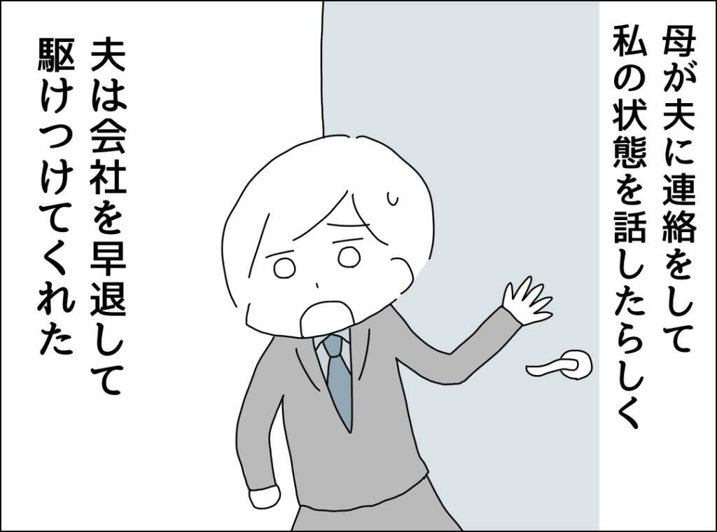 夫が作っている”と思っていたカレーは、自分が作っていた…心療内科を受診