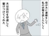 「夫が作っている”と思っていたカレーは、自分が作っていた…心療内科を受診」の画像1