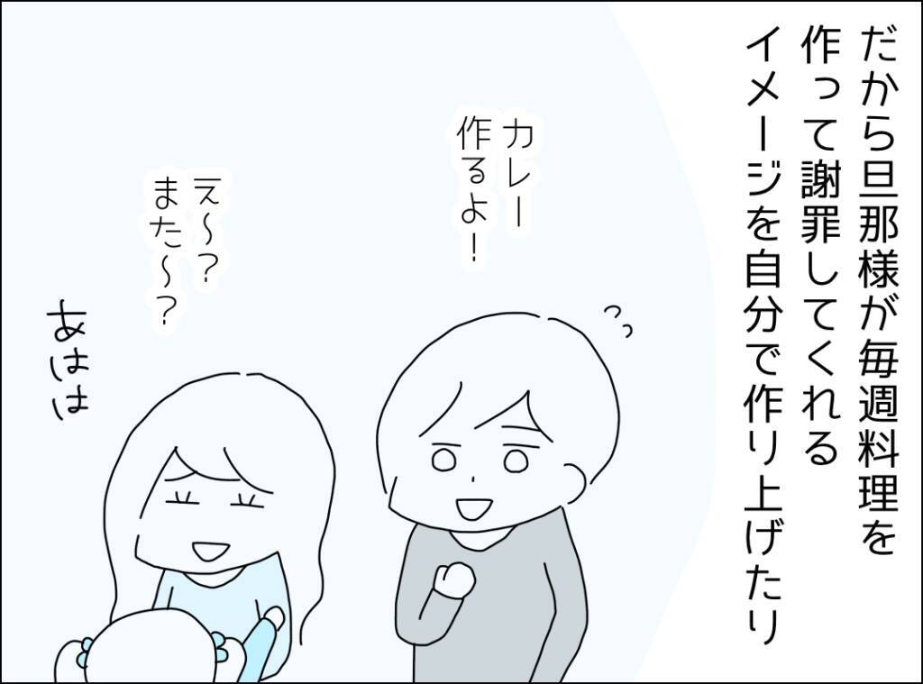 夫が作っている”と思っていたカレーは、自分が作っていた…心療内科を受診