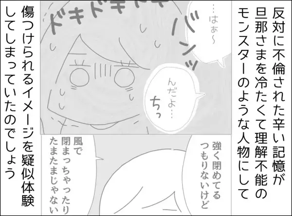 「夫が作っている”と思っていたカレーは、自分が作っていた…心療内科を受診」の画像