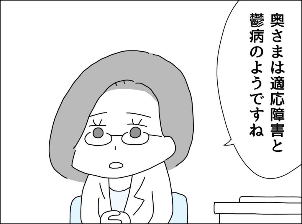 夫が作っている”と思っていたカレーは、自分が作っていた…心療内科を受診