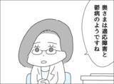 「夫が作っている”と思っていたカレーは、自分が作っていた…心療内科を受診」の画像3