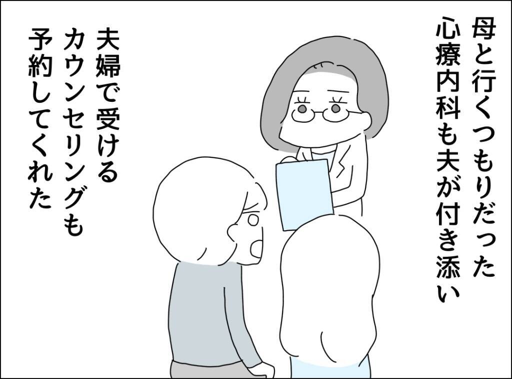 夫が作っている”と思っていたカレーは、自分が作っていた…心療内科を受診