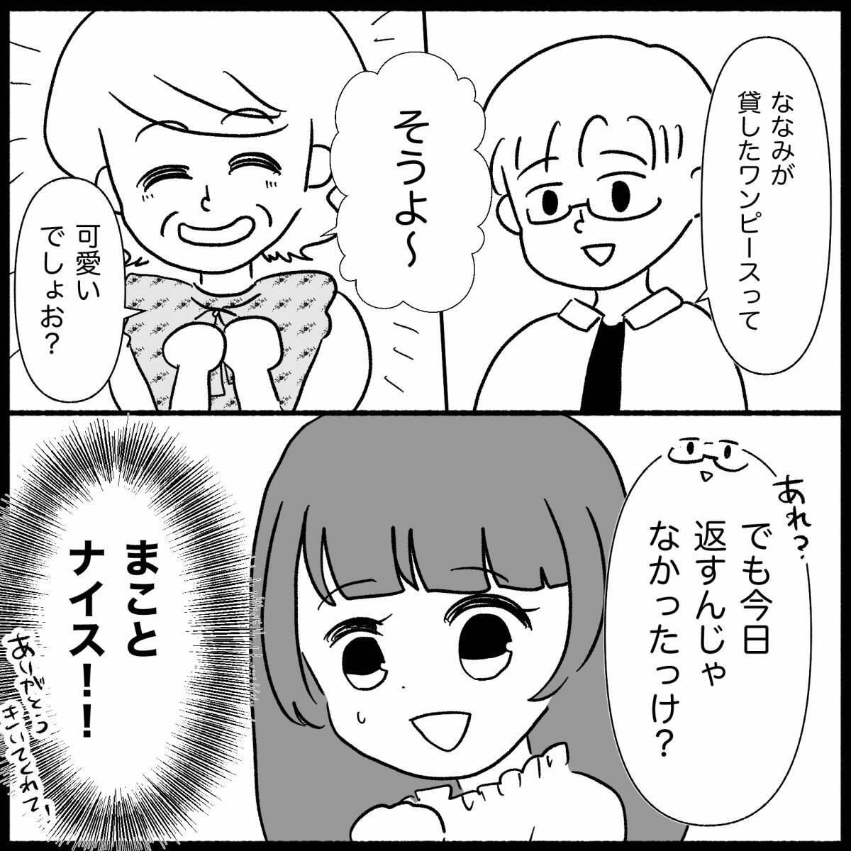 「返すどころか着てきた!?」貸したワンピースを着て現れた義母…その後の行動が非常識すぎて呆然【漫画】