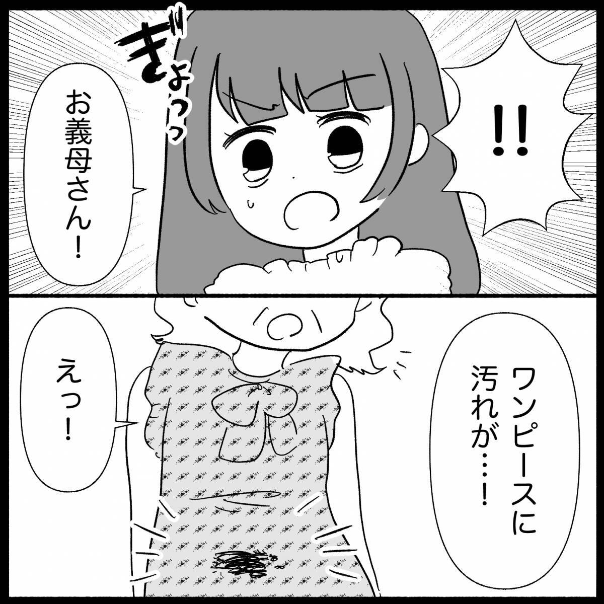 「返すどころか着てきた!?」貸したワンピースを着て現れた義母…その後の行動が非常識すぎて呆然【漫画】