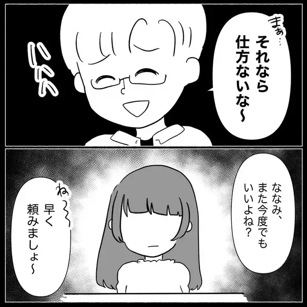 「「返すどころか着てきた!?」貸したワンピースを着て現れた義母…その後の行動が非常識すぎて呆然【漫画】」の画像