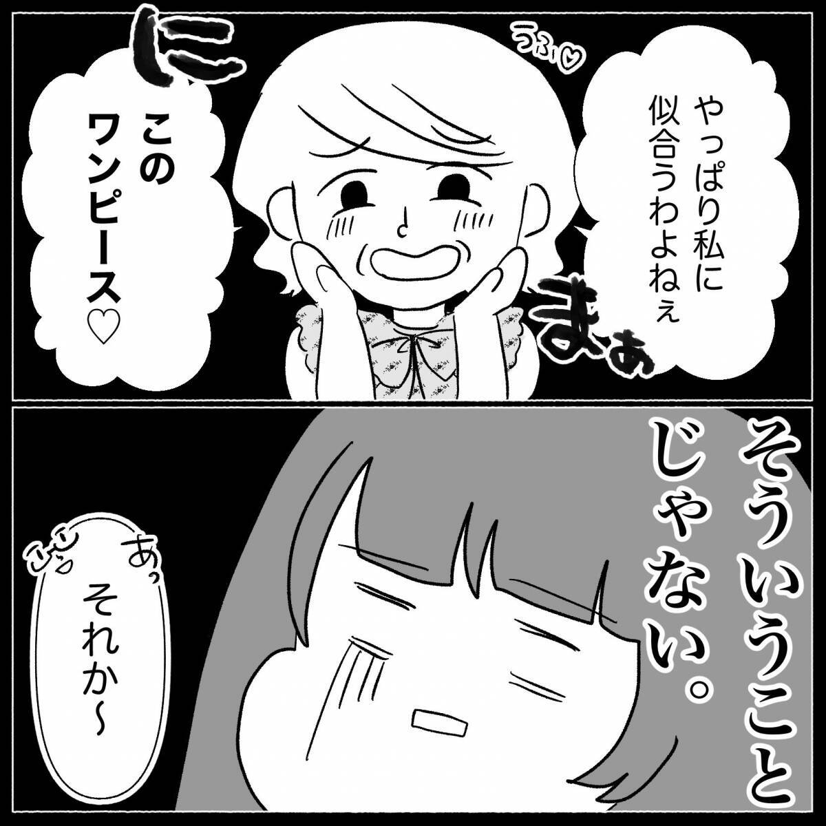 「返すどころか着てきた!?」貸したワンピースを着て現れた義母…その後の行動が非常識すぎて呆然【漫画】