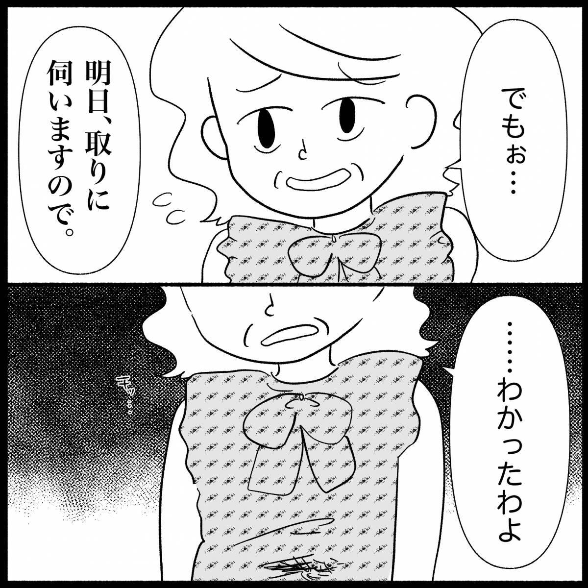 「返すどころか着てきた!?」貸したワンピースを着て現れた義母…その後の行動が非常識すぎて呆然【漫画】